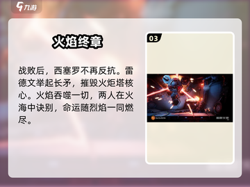 🎮暗影火炬城西塞罗打法大揭秘！🔥截图4