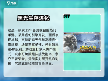 🔥2025手游大爆发！这些新游你不能错过🎮截图6