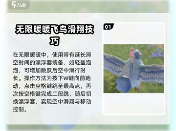 无限暖暖：骑飞鸟秘籍🔥带你翱翔天际！截图2