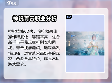 诛仙2手游🔥萌新必看！职业选择全攻略✨截图3