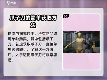 三角洲行动🔥爪子刀获取攻略，轻松到手⚡截图3