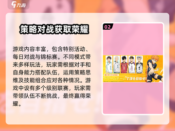 排球少年手游上线时间🔥等你来战！截图3