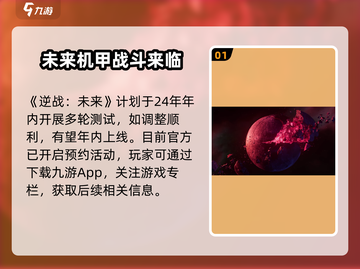 逆战未来上线时间🔥公测倒计时不容错过！🎮截图2