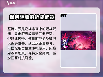 逆战未来整流之刃🔥超值获取方式大曝光！截图2