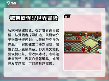 磁带妖怪全流程攻略💡，手把手教你通关游戏！截图2