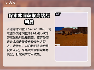 《星球工匠》锇矿位置大曝光💥快来看❗截图3