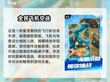 🔥2025最受欢迎的飞机射击手游推荐💥截图4
