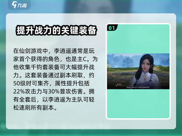 仙剑世界装备套装🔥这样选才最强！截图2