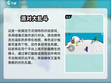 2024高人气派对手游🔥多人联机嗨翻天💥截图4