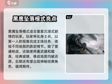 三角洲行动🔥玩法全面解析，游戏代入感超强！💥截图3
