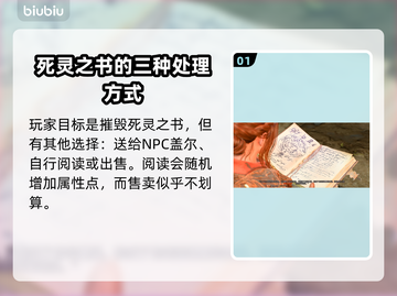 博德之门3🔥死灵书作用大全，玩家必看！截图2