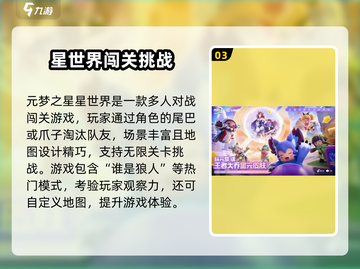 🎮元梦之星星世界爆火！全新玩法震撼上线！截图4