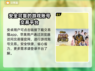 极品芝麻官：安全买号平台大揭秘！👇游戏达人必看截图2
