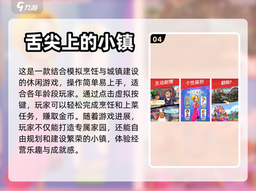 2024超🔥小镇游戏推荐🎉下载必玩截图5