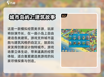 🔥2024最受欢迎免费城市经营手游TOP5🎉截图3