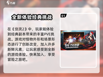 剑灵2国服上线时间🔥超燃爆料不容错过！截图2