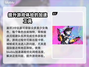 崩坏3国际服🔥加速器推荐，玩手游必备！截图2