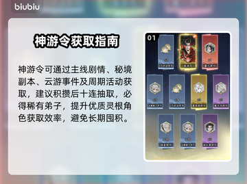 《仙界大掌门》神游令获取秘籍🔥截图2