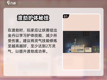 《了不起的修仙模拟器天劫通关秘籍💥》截图2