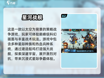 🚀2025必玩星际战舰手游排行🔥截图3