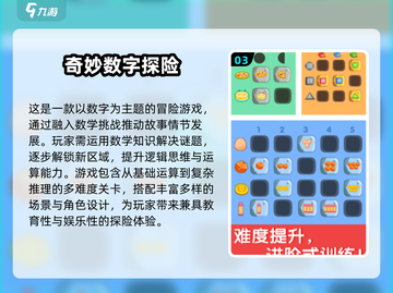 🔥2024超有趣数学游戏大揭秘！🎮轻松玩转数字世界💥截图4