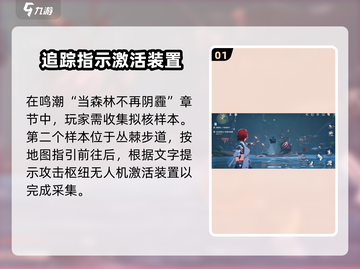 鸣潮⚡第二个拟核样本位置曝光！快入手🔥截图2