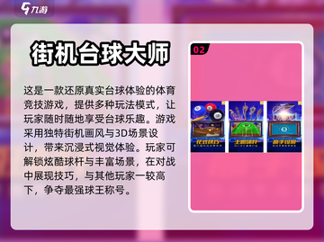 2023必玩🔥台球手游排行榜✨截图3