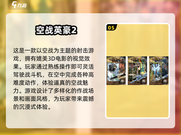 🔥2024必玩！免费超好玩单机空战游戏下载合集✈截图6