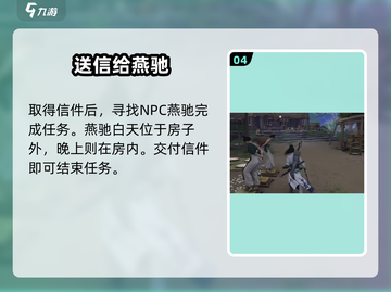 燕云十六声🔥：星火不熄任务超全攻略来啦！截图5