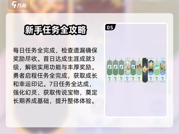 龙魂旅人🔥新手必看！极速上手攻略💎截图6