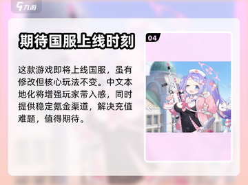 蔚蓝档案⚡安卓苹果互通吗？玩家必看🔥截图5