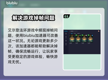 艾尔登法环掉帧？用这个加速器流畅玩✨🎮截图4