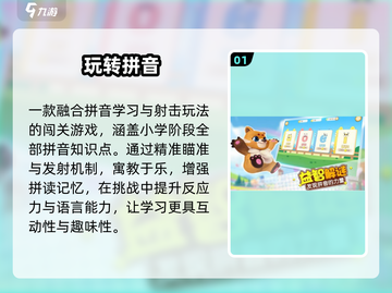 🔥2025超好玩拼音手游闯关💥截图2