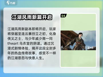 逆水寒手游1.3版本🔥全新内容大爆料！不容错过的劲爆更新🎉截图5