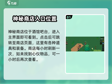 《英勇之地》神秘商店位置大曝光💥快来看看在哪！截图2