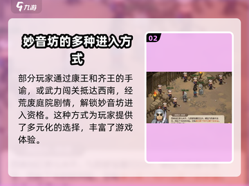 大侠立志传🔥妙音坊玩法全攻略来了！🎉截图3