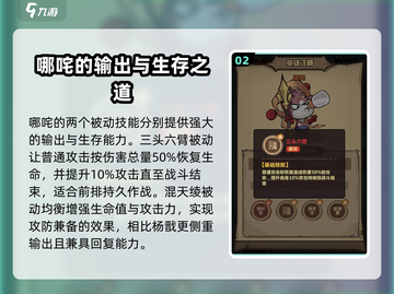王者荣耀：哪吒技能全解析，轻松上分⚡💥截图3