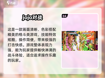 🔥2025超🔥jojo像素格斗游戏推荐🎮必玩汇总来袭！💥截图5