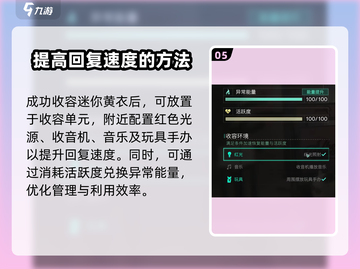 七日世界🔥迷你黄衣收容攻略来了！快看👇截图6