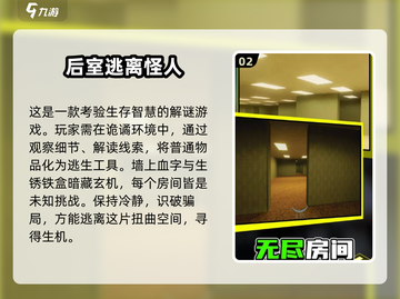 🔥2025最🔥逃离后室多人版下载大全，耐玩到停不下来！🎮截图3
