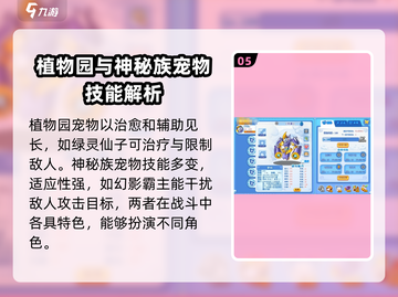 洛克王国手游🔥种族差异全面解析来了！截图6