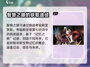 第七史诗🔥智慧之眼获取全攻略💎截图2