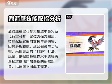 宝可梦大集结🔥烈箭鹰最强配招技巧🎉截图4