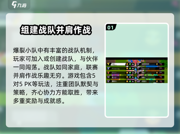 爆裂小队🔥有战队机制吗？真相让你震惊！截图2