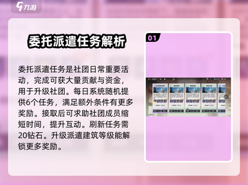 龙族卡塞尔之门🔥委托派遣玩法大揭秘！截图2