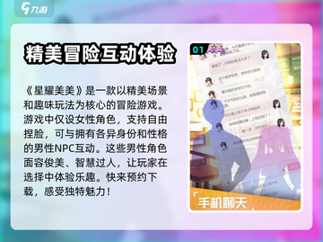 星耀美美🔥超好玩攻略，揭秘趣味玩法✨截图2