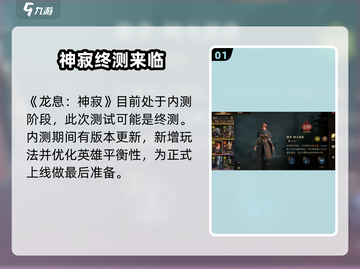 龙息神寂🔥内测资格获取秘籍，速来参与❗截图2