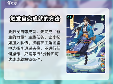 仙剑奇侠传：自恋成就触发秘籍🔥💥截图2