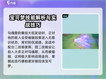 宝可梦大集结🔥勾魂眼技能配招攻略✨截图7