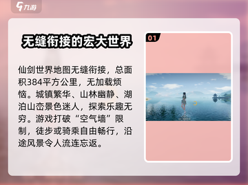仙剑世界地图大揭秘！游戏党必看🔥截图2